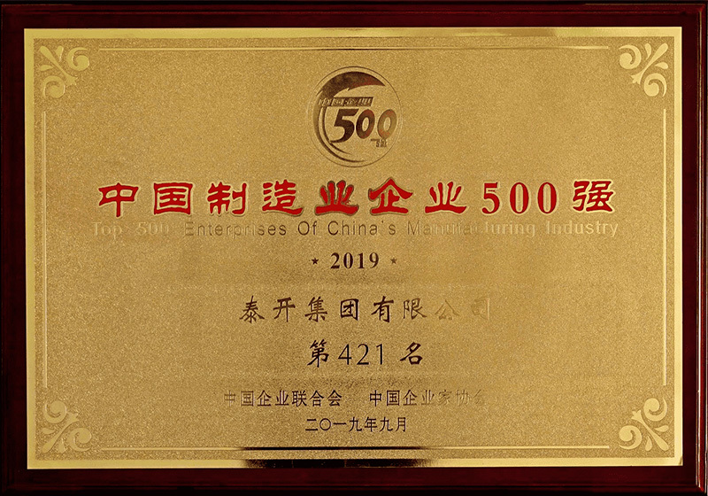 中国制造业企业500强