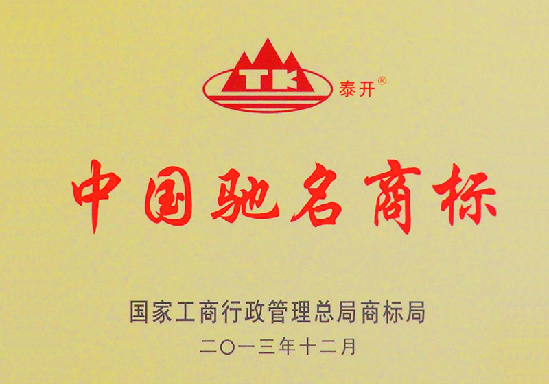 A famous Chinese trademark